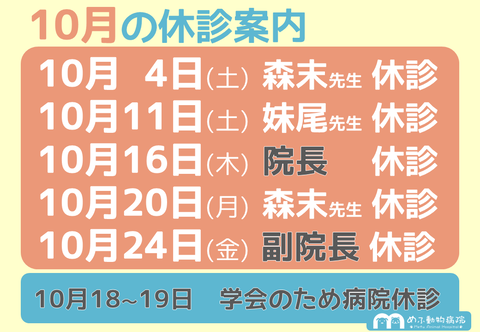 203_休診_複数‗横