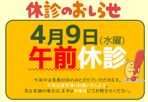 203_休診_○月○日