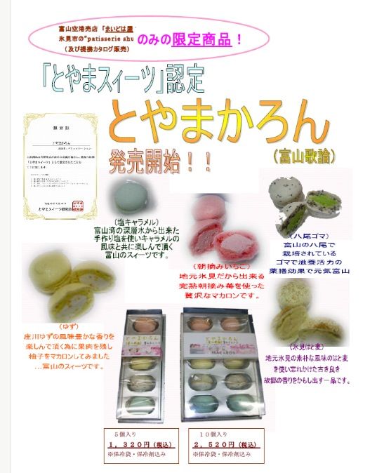 だじゃれ好き スイーツ好きなあなたに マカロン が当たる 毎日懸賞に応募しよう だじゃれ好き スイーツ好きなあなたに マカロン が当たる 毎日懸賞に応募しよう