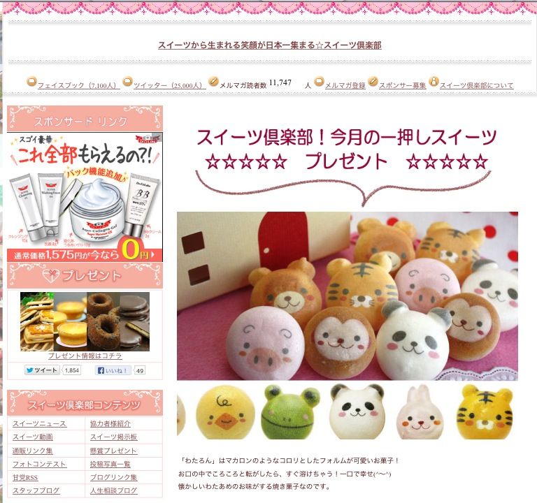 だじゃれ好き スイーツ好きなあなたに マカロン が当たる 毎日懸賞に応募しよう だじゃれ好き スイーツ好きなあなたに マカロン が当たる 毎日懸賞に応募しよう