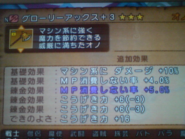 グローリーアックス失敗の買いました 基本ボッチのドラクエ１０