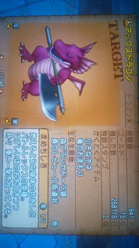 アックスドラゴン25万匹以上狩り討伐数ランキング1位になる 基本ボッチのドラクエ１０