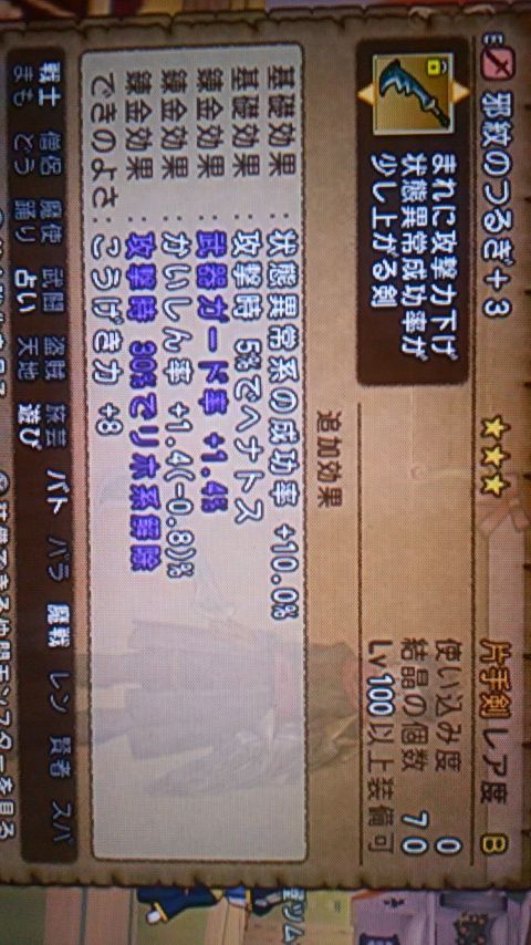 レベル100武器の片手剣の武器ガードを134万ゴールド 基本ボッチのドラクエ１０