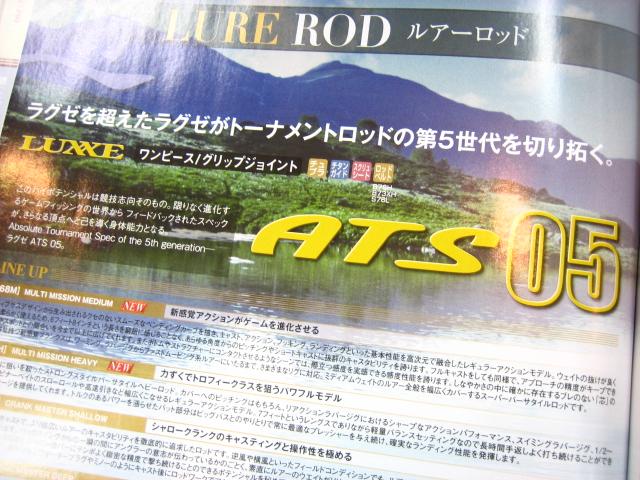 ラグゼ新製品☆ラグゼATS05 : MegaFishイーアス ラグゼ新製品☆ラグゼATS05 : MegaFishイーアス