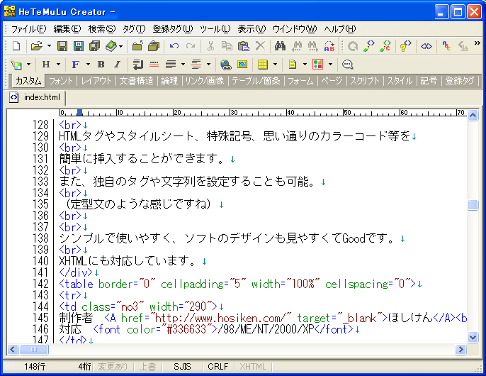 高カスタマイズなhtmlエディタ Hetemulu Creator フリーソフト 無料ソフト 体験日記
