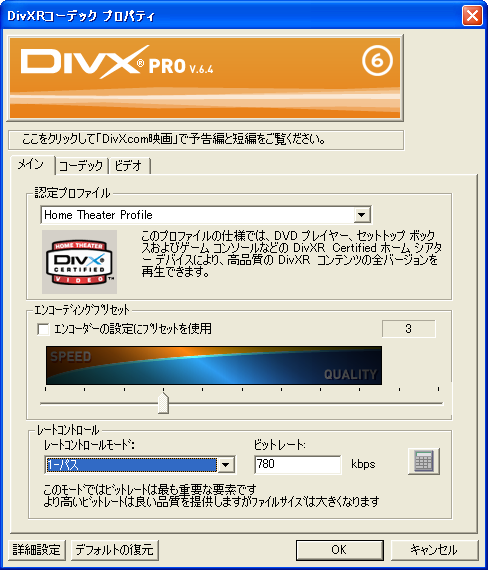 Divx コーデック 6 4ベータ1 の無償提供 フリーソフト 無料ソフト 体験日記