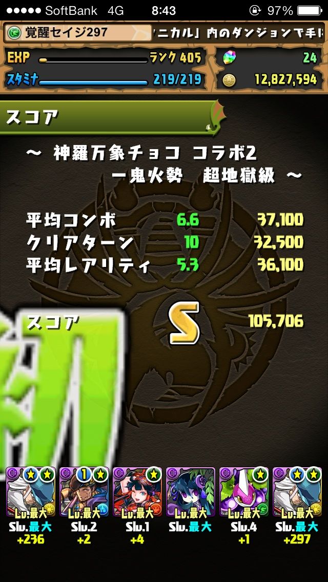 神羅万象コラボ2 Sランク カイトパーティー 覚醒ドラゴンシードのパズドラ攻略