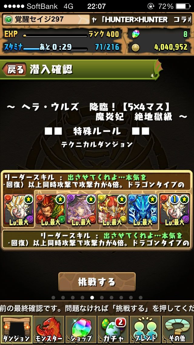 ヘラウルズ降臨5 4マス ノーコン攻略 ベジットパーティー 覚醒ドラゴンシードのパズドラ攻略