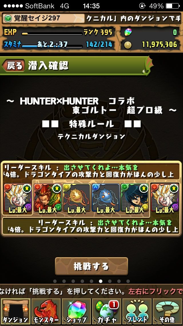 ハンターハンターコラボ Sランク ベジット 覚醒ドラゴンシードのパズドラ攻略 ハンターハンターコラボ Sランク ベジット 覚醒ドラゴンシードのパズドラ攻略