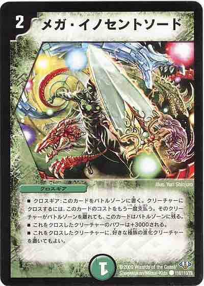 ダーウィンデッキを組みたかった メガナイトのデュエマしたりしなかったりしろ