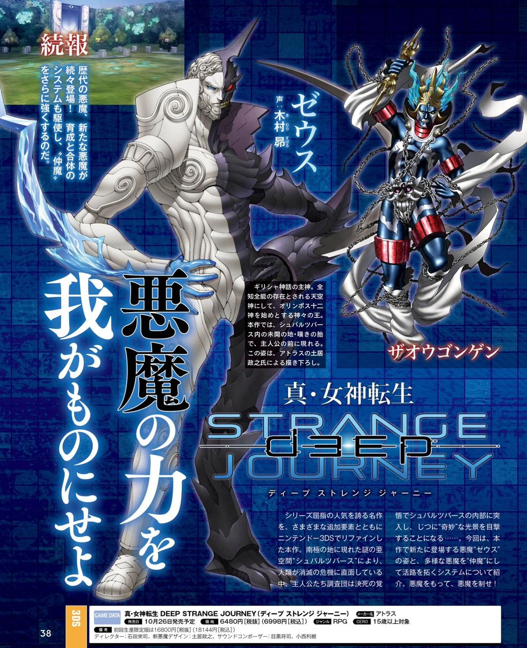 女神転生 ルシファーとかオデンは金子のでいい 真 女神転生iv Final 攻略まとめ