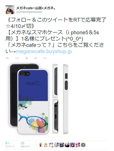 iPhone5＆5ｓケースペンキメガネ柄プレゼント企画20150410