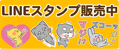 ラインスタンプ