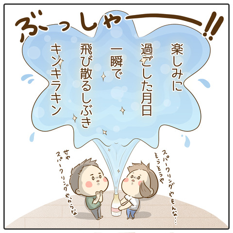 ぱんぷきんさん・スパークリング日本酒04
