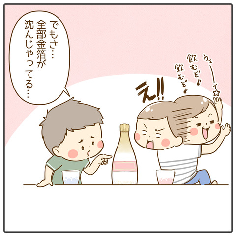 ぱんぷきんさん・スパークリング日本酒02