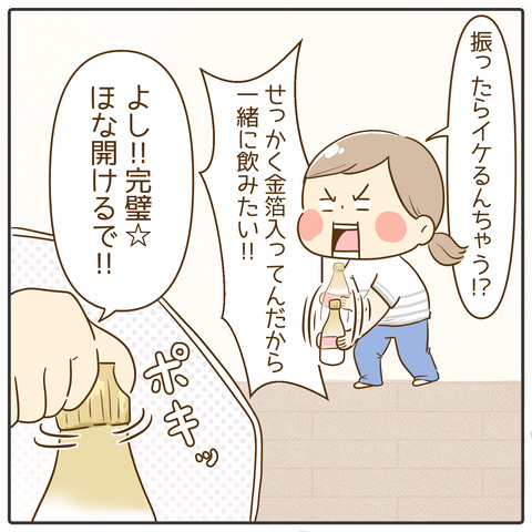 ぱんぷきんさん・スパークリング日本酒03