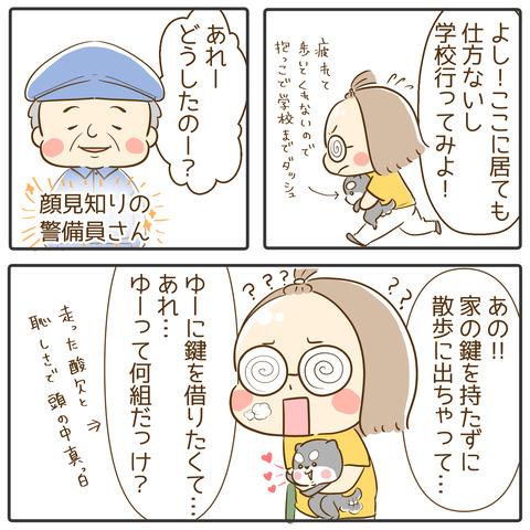 鍵を忘れて散歩04