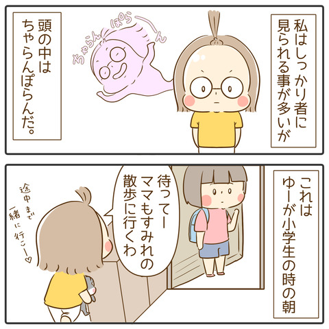 鍵を忘れて散歩01