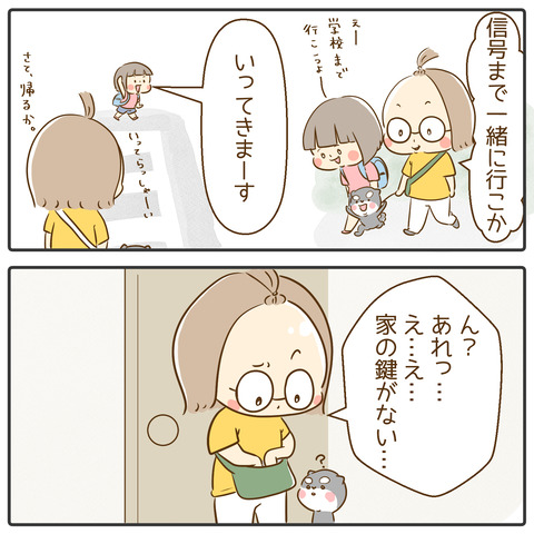 鍵を忘れて散歩02