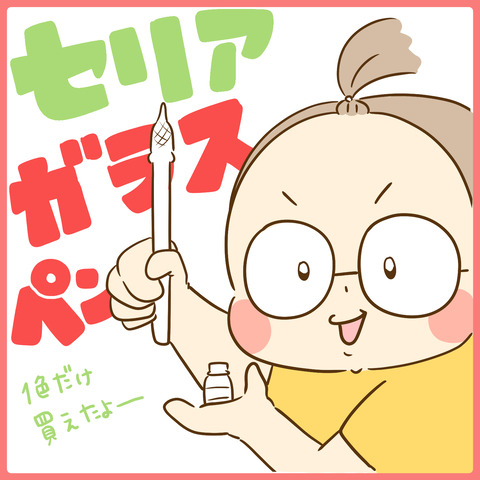 ガラスペン00