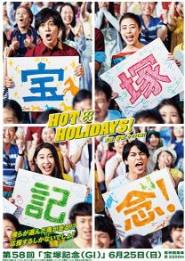 宝塚記念2017ポスター