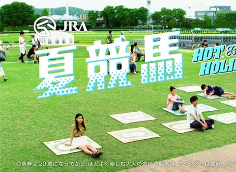 夏競馬