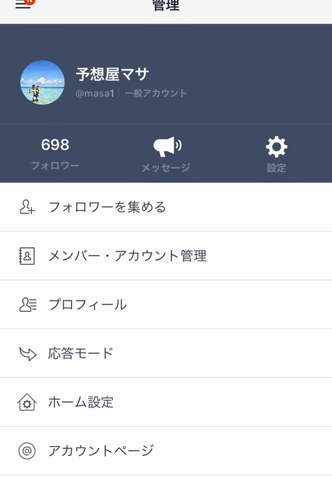 LINE＠マサ