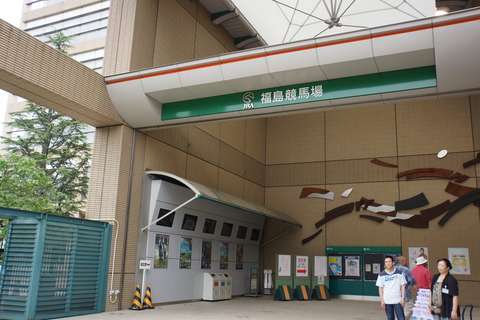 福島競馬場