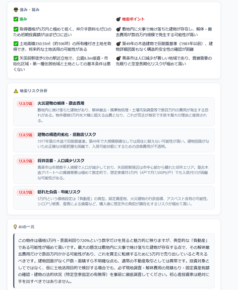 Screenshot 2026-04-13 at 13-52-00 💣 地雷物件スキャナー