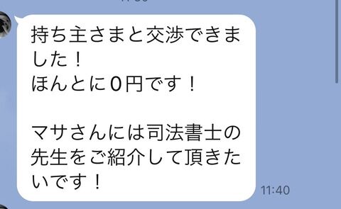 0円ゲット5