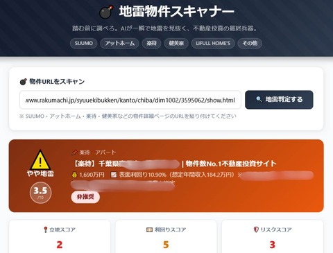 楽待アパート(1)