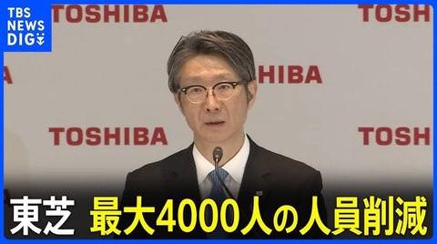 東芝 リストラ ニュース