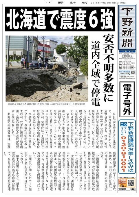 北海道地震２