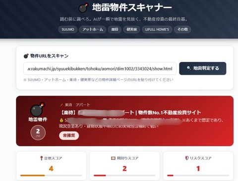楽待アパート(2)
