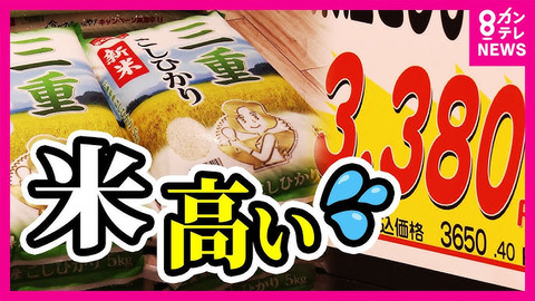お米高い