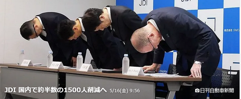 JDI 国内で約半数の1500人削減へ