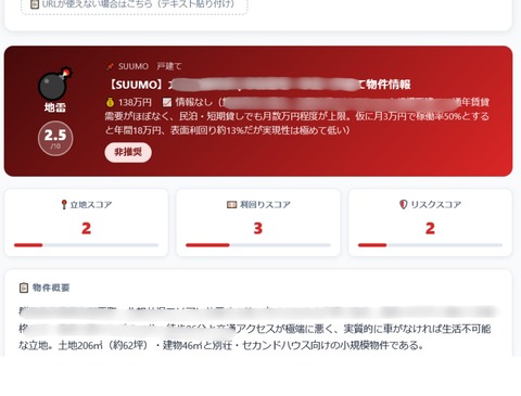 SUUMO戸建