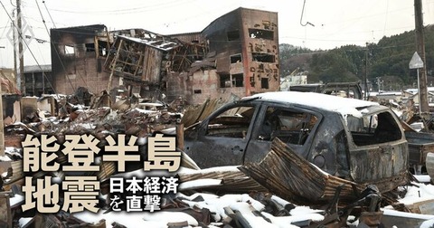 能登半島地震