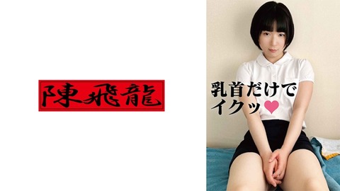 乳頭の長すぎる地味子