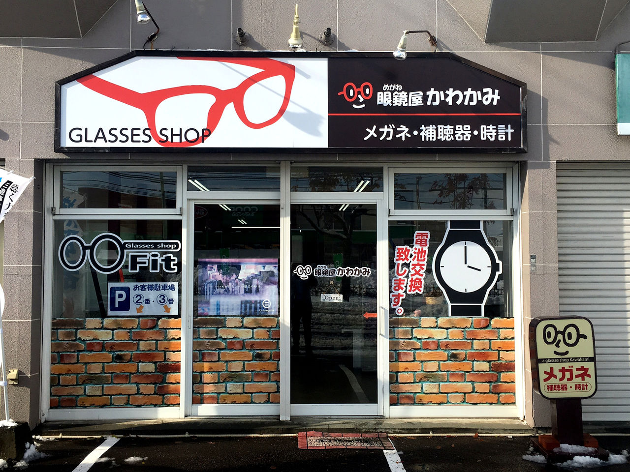 看板息子が新しくなりました 笑 眼鏡屋かわかみ 二代目ブログ 看板息子が新しくなりました 笑 眼鏡屋かわかみ 二代目ブログ