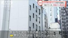 東京・立川市のホテルで20代男女刺される 女性が心肺停止