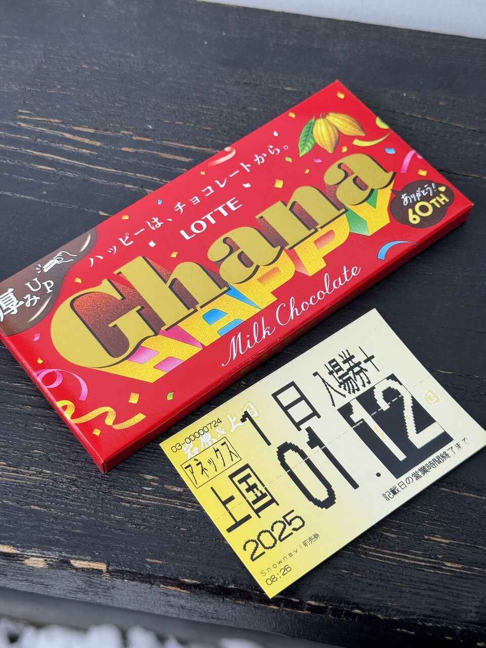 上越国際スキー場、岩原スキー場 リフト券 2枚セット 一日券 招待券 上