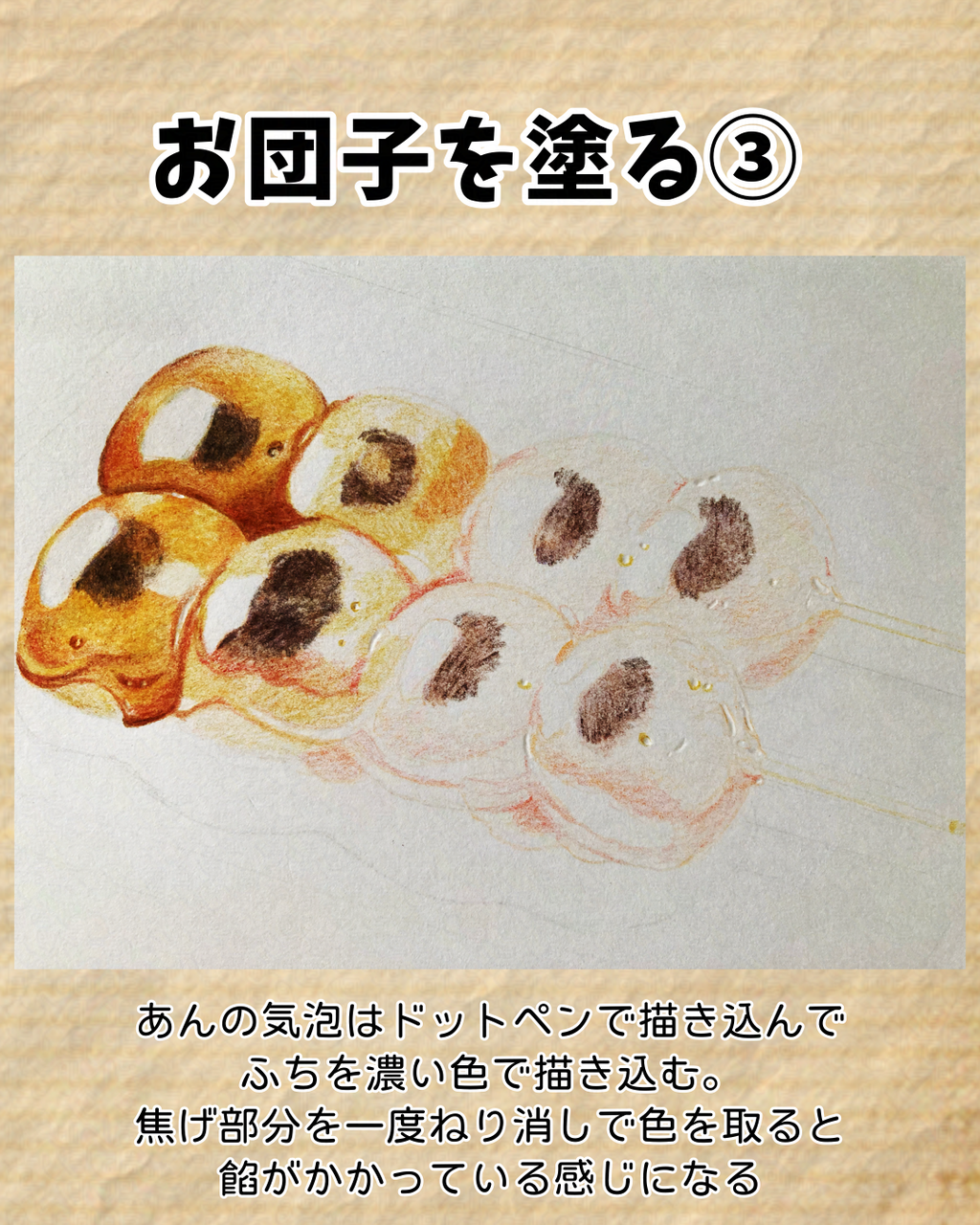 【ナリックさん専用】色鉛筆画 みたらし団子 A4サイズ 複製原画 ナリックさん専用】色鉛筆画 みたらし団子 A4サイズ 複製原画