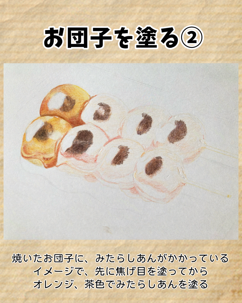 【ナリックさん専用】色鉛筆画 みたらし団子 A4サイズ 複製原画 食べ物イラスト】78 みたらし団子【色鉛筆】 : 引き子守り母ちゃんの