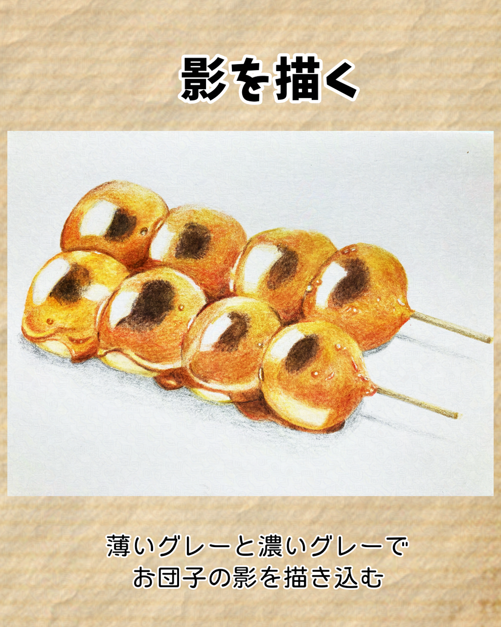 食べ物イラスト】78 みたらし団子【色鉛筆】 : 引き子守り母ちゃんの