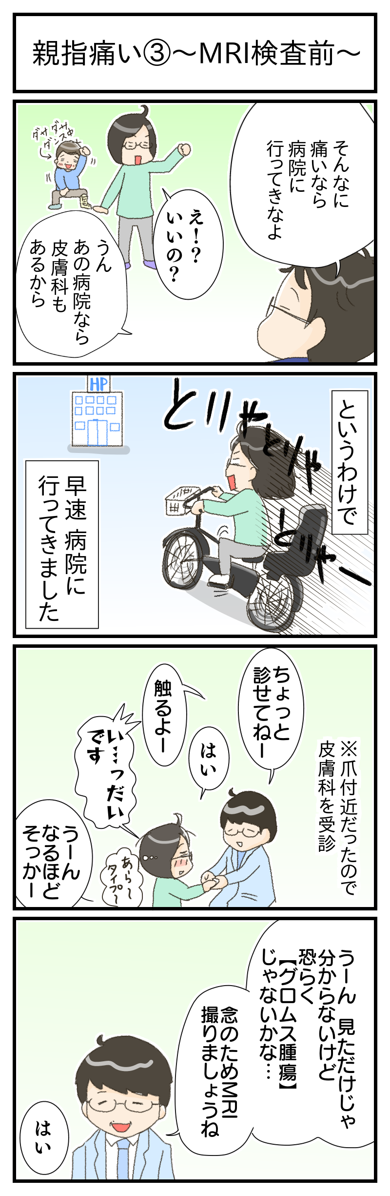 親指痛い Mri検査前 引き子守り母ちゃんの いやんべな絵日記 Powered By ライブドアブログ