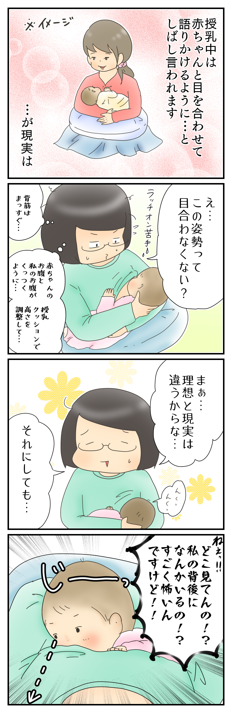 授乳中 視線の先には 引き子守り母ちゃんの いやんべな絵日記 Powered By ライブドアブログ