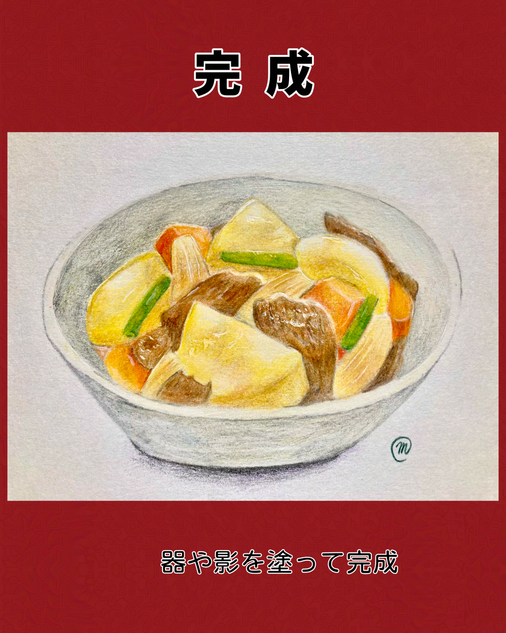 食べ物イラスト】＃71肉じゃが【色鉛筆】 : 引き子守り母ちゃんの いや