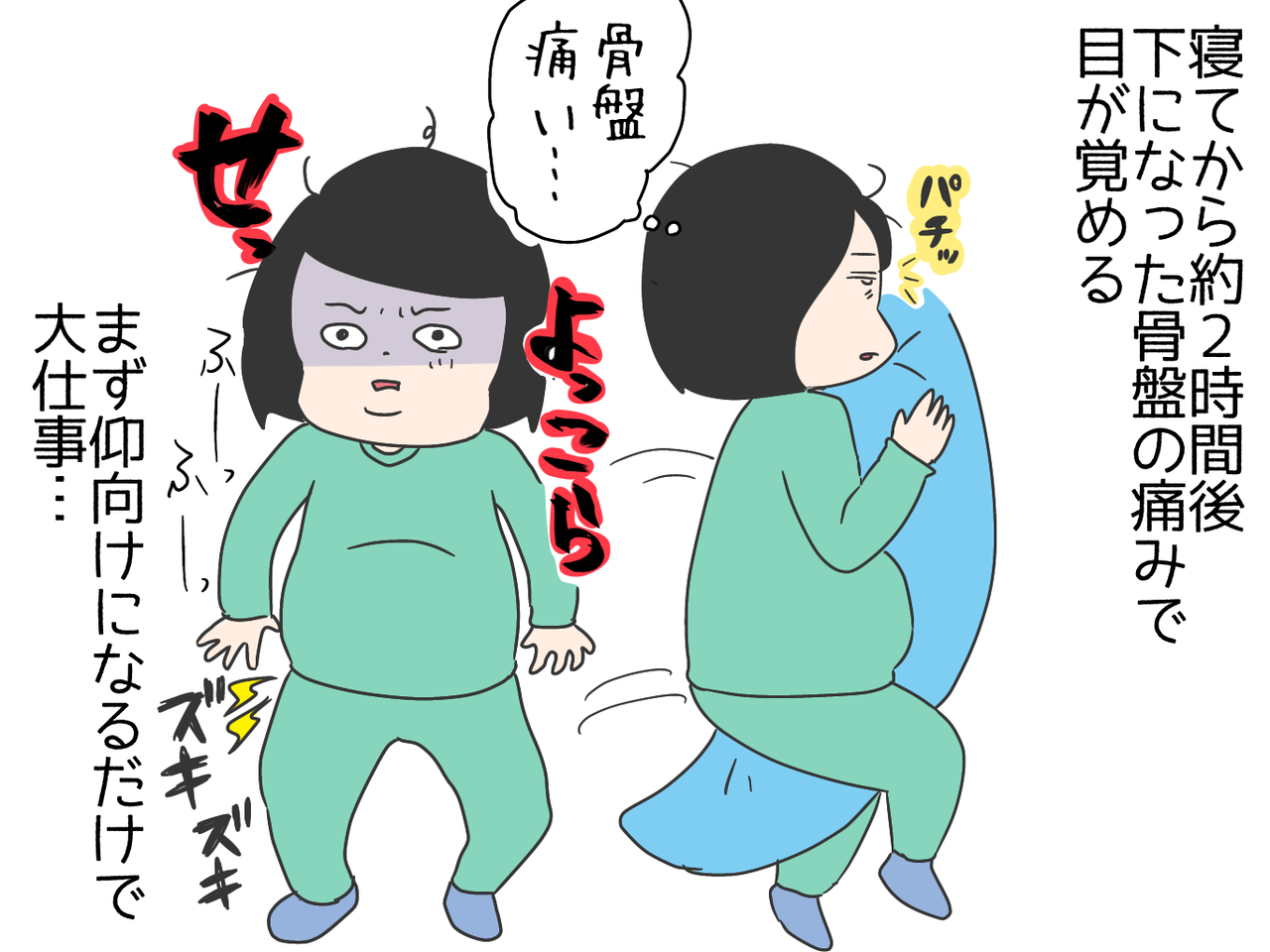 2人目 妊娠後期 寝るのも一苦労だよね 引き子守り母ちゃんの いやんべな絵日記 Powered By ライブドアブログ