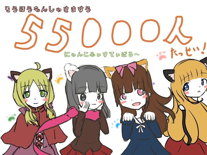 祝 総訪問者数人達成 ククナの時間 祝 総訪問者数人達成 ククナの時間